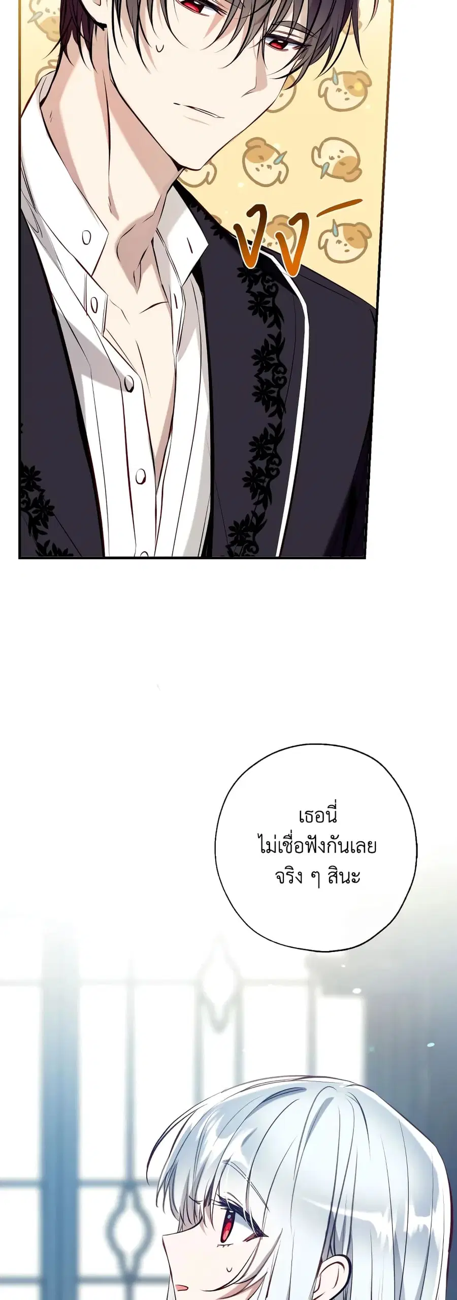Can We Become a Family? ตอนที่ 61 หน้า 29