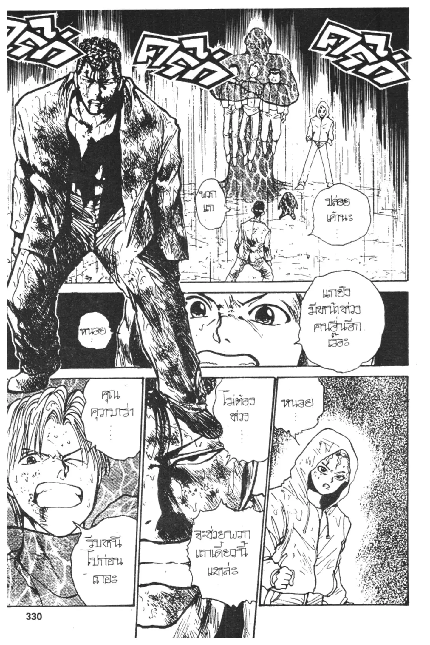 Yu Yu Hakusho ตอนที่ 120 หน้า 12