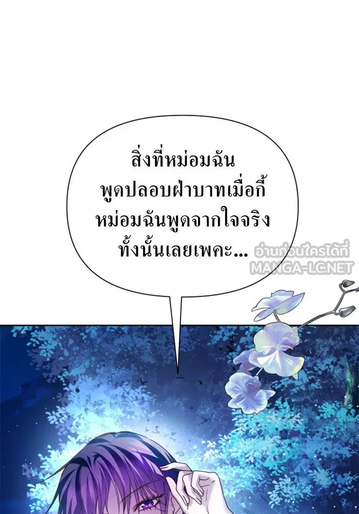 Your Throne ตอนที่ 95 หน้า 135