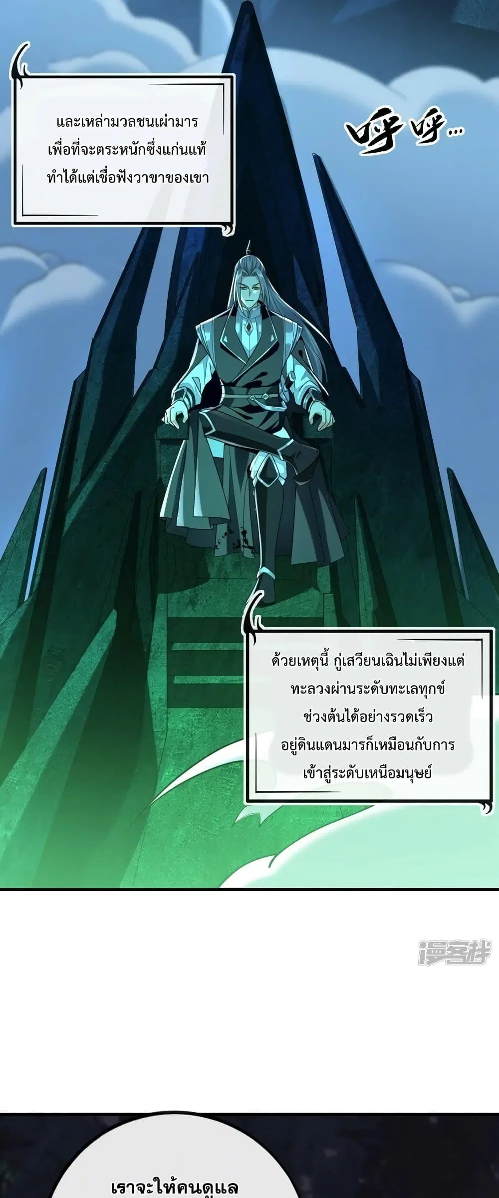The Ten Great Emperors At The Beginning Are All My Apprentices ตอนที่ 91 หน้า 13