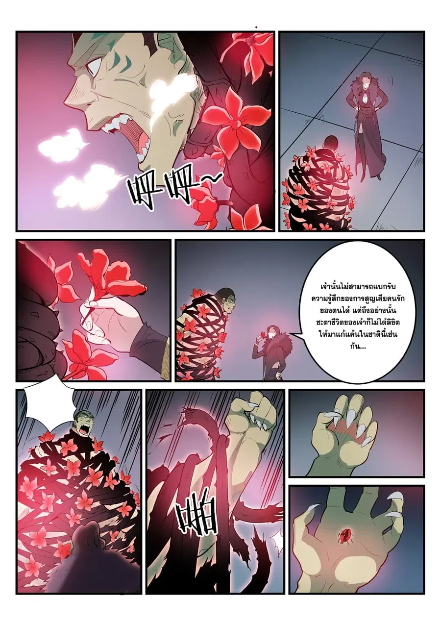 Bailian Chengshen ตอนที่ 183 หน้า 7