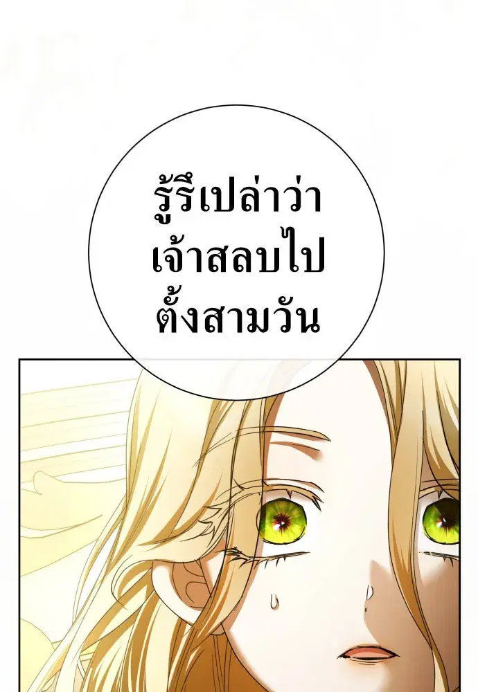 Your Throne ตอนที่ 206 หน้า 55
