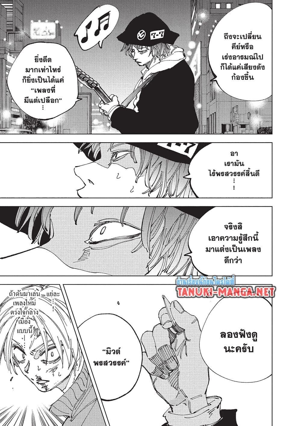 Sakamoto Days ตอนที่ 260 หน้า 10