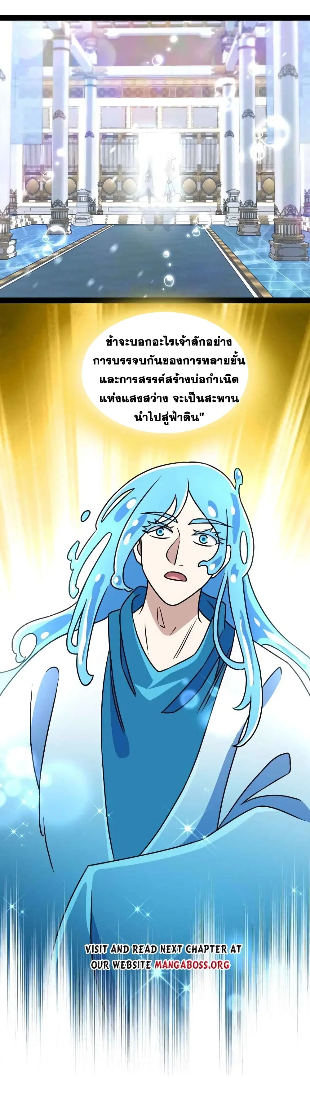 The Martial Emperor’s Life After Seclusion ตอนที่ 156 หน้า 18