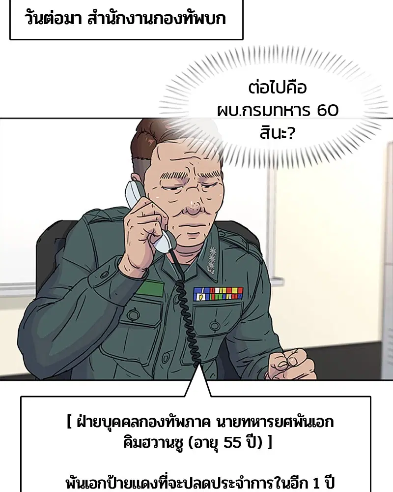 Kitchen Soldier ตอนที่ 53 หน้า 21