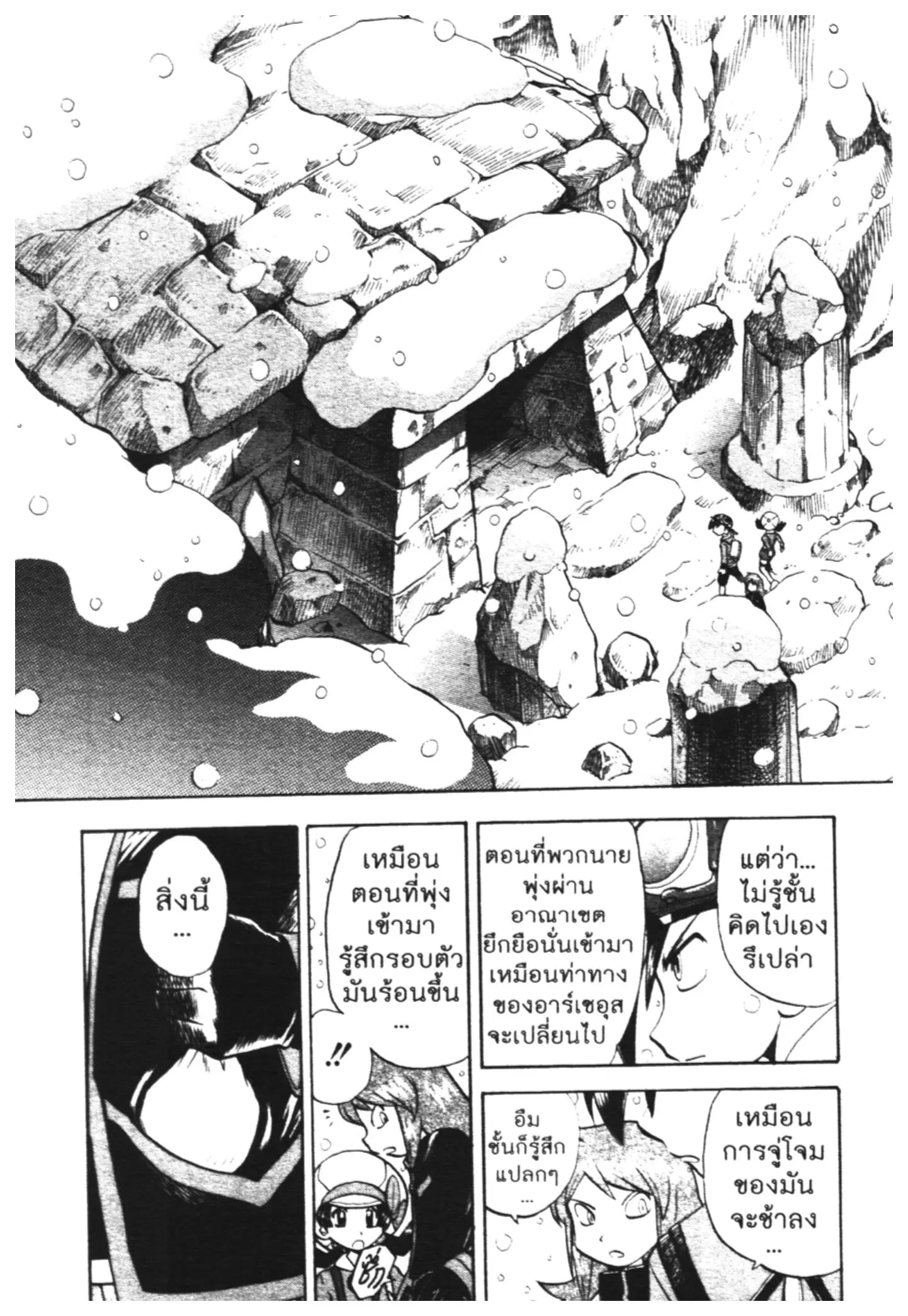 Pokémon ตอนที่ 454 หน้า 16