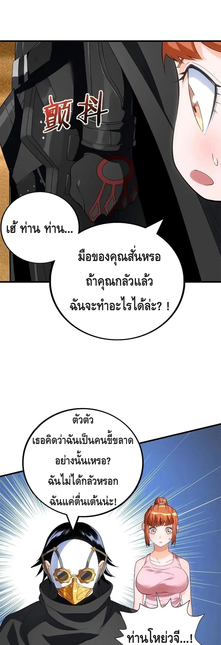 I Have 999 Skills ตอนที่ 69 หน้า 13