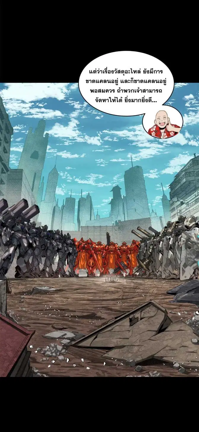 Legend of Star General ตอนที่ 176 หน้า 7