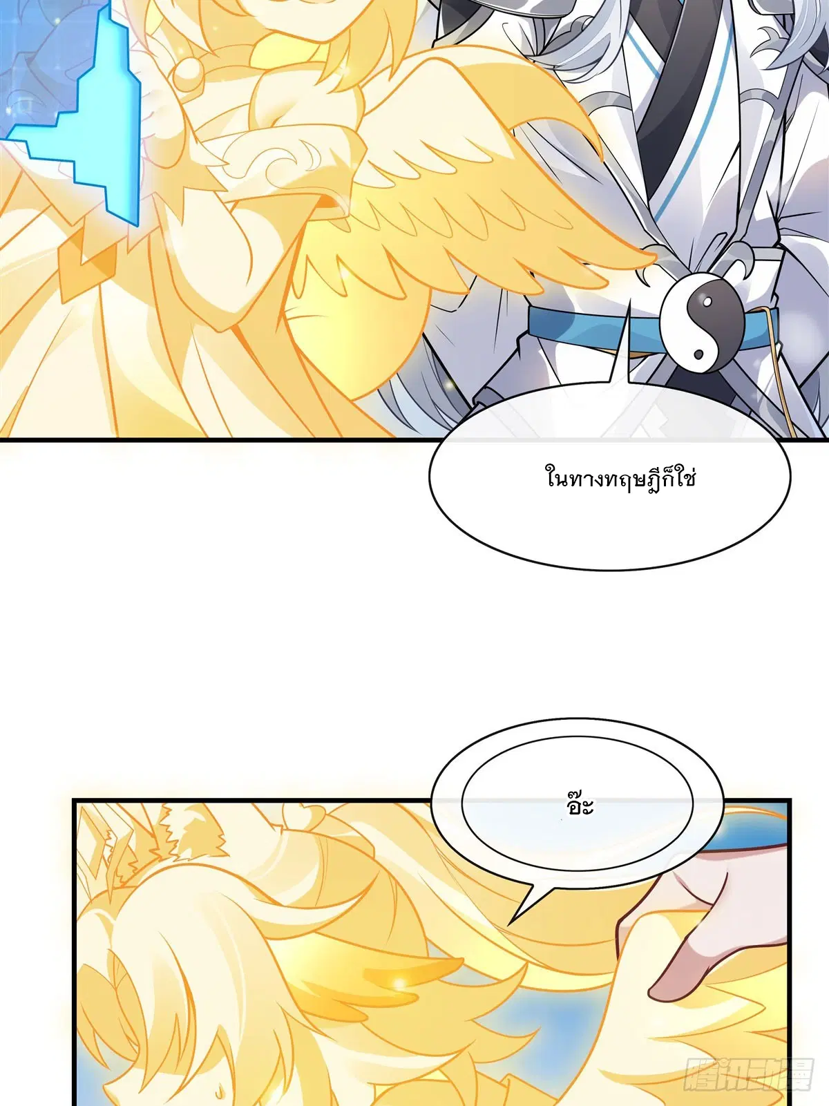 My Female Disciples are all Future Masters of the Heavens ตอนที่ 166 หน้า 33