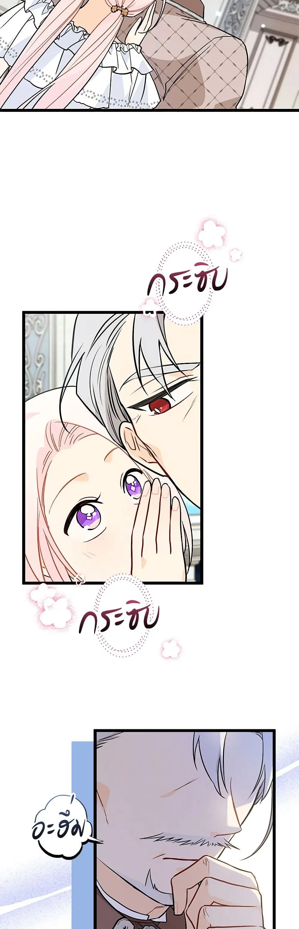 The Symbiotic Relationship Between a Panther and a Rabbit ตอนที่ 142 หน้า 23
