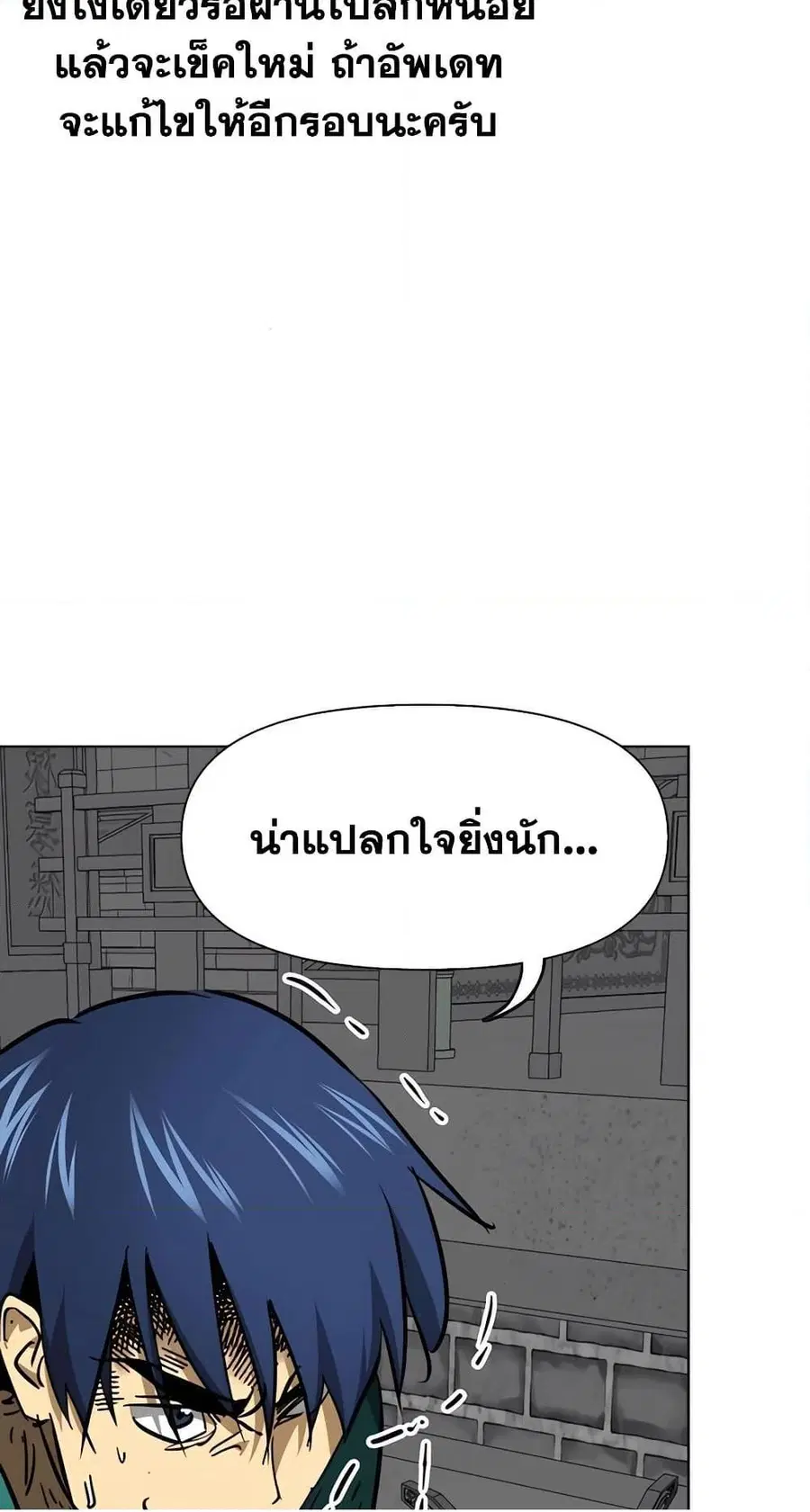 Infinite Level Up In Murim ตอนที่ 239 หน้า 70