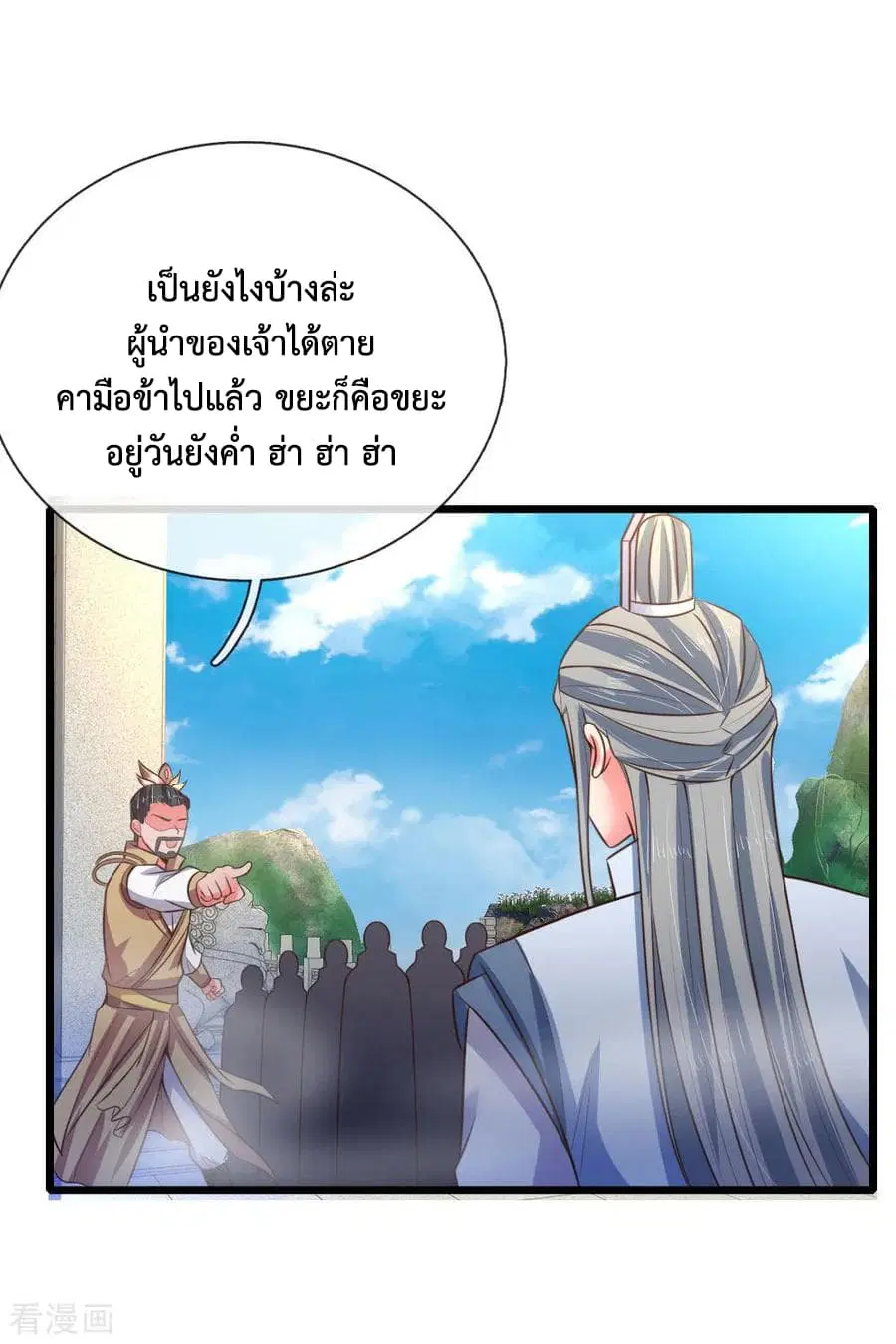 Shenwu Tianzun ตอนที่ 51 หน้า 23