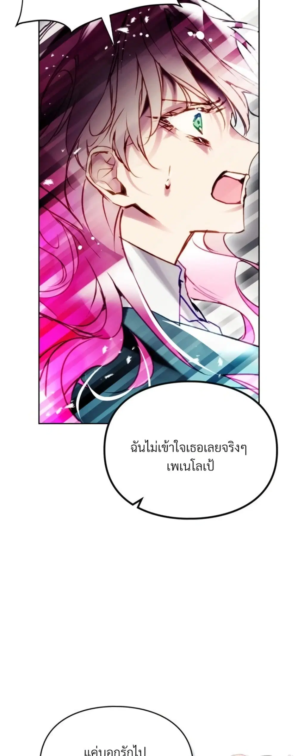 Death Is The Only Ending For The Villainess ตอนที่ 210 หน้า 12