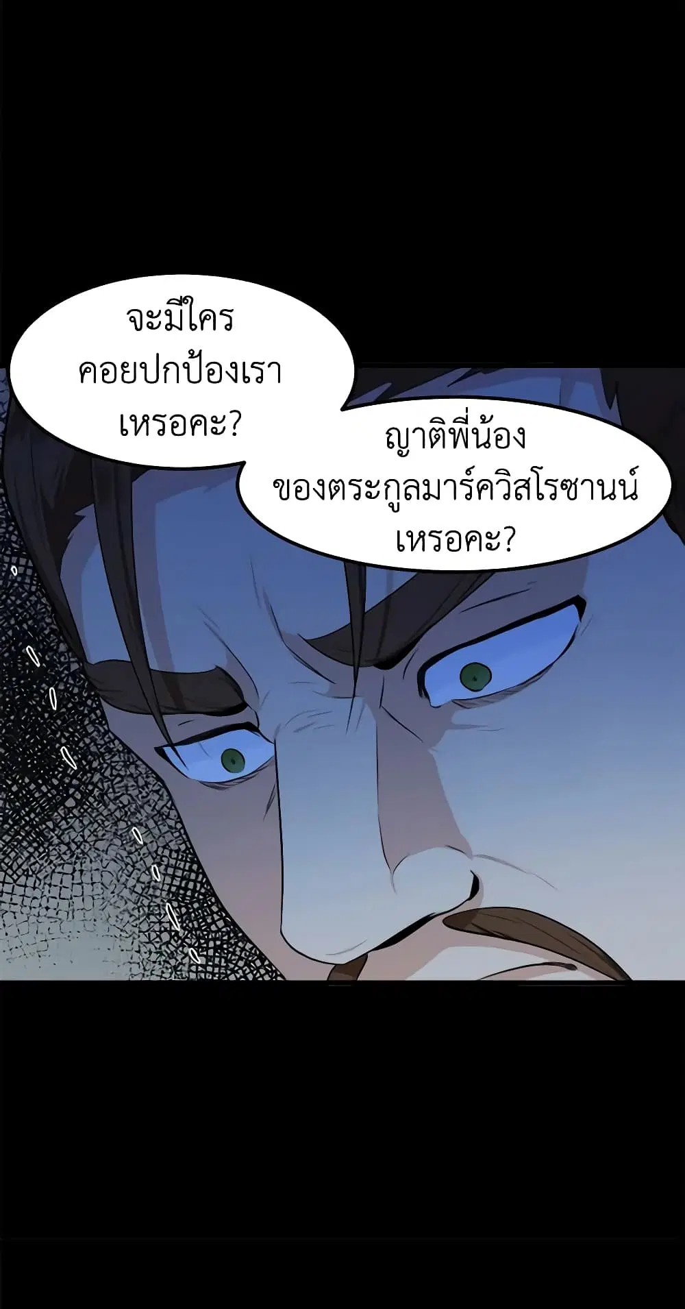 The Villainess Lives Again ตอนที่ 16 หน้า 7