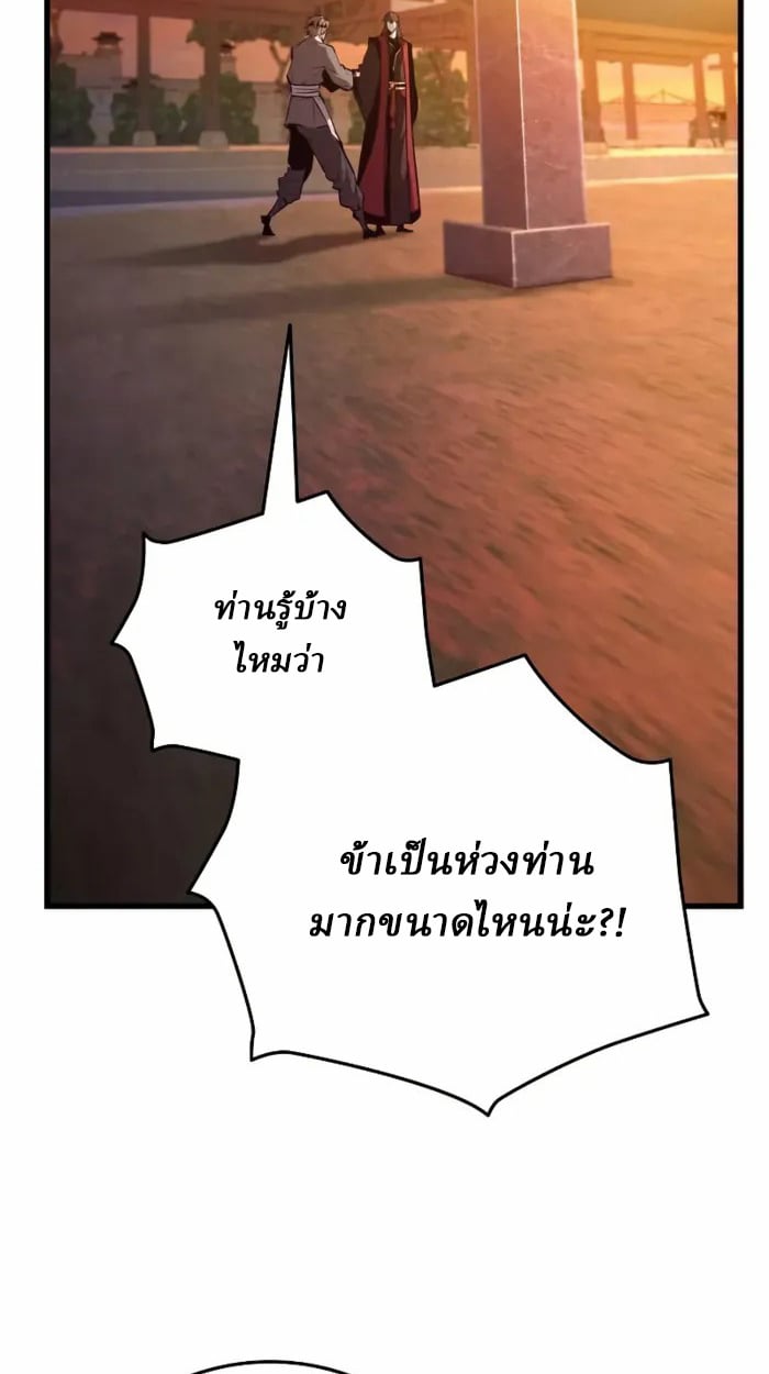 Rebirth of the Divine Demon การหวนคืนของมารสวรรค์ผู้พิชิตใต้หล้า ตอนที่ 2 หน้า 66