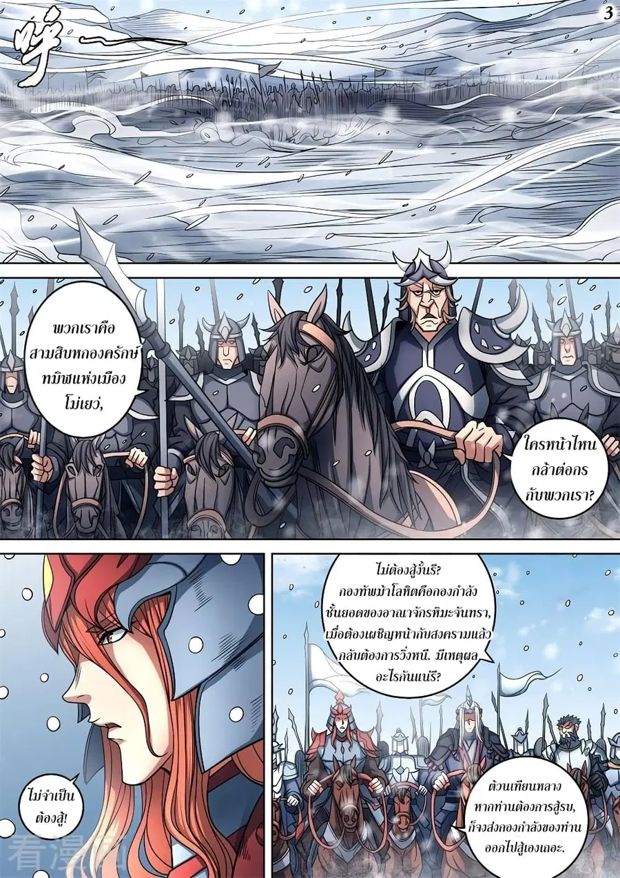 God of Martial Arts ตอนที่ 273 หน้า 4