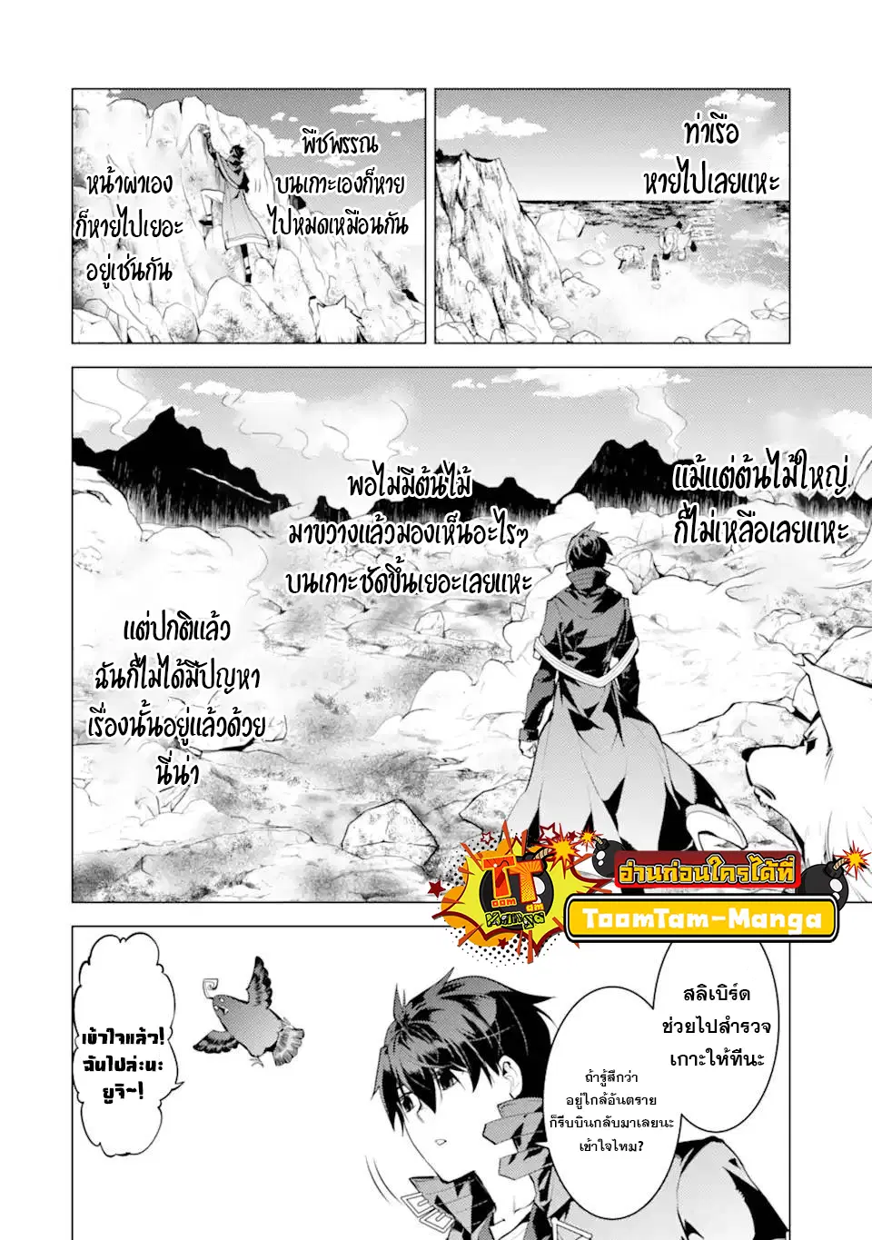 Tensei Kenja no Isekai Life ตอนที่ 44.2 หน้า 11