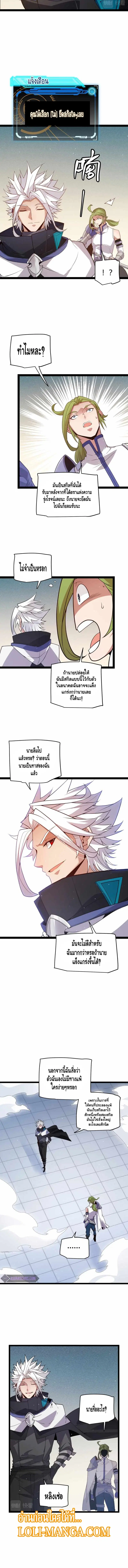 The Game That I Came From ตอนที่ 137 หน้า 6