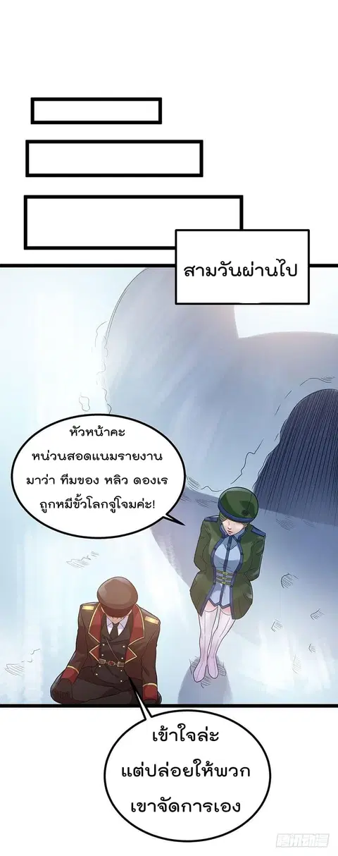 Immortal King of City ตอนที่ 32 หน้า 17