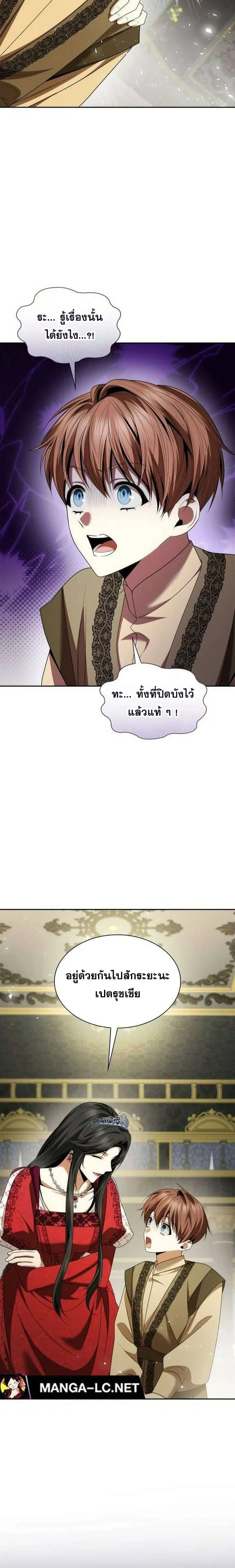 Sister I Am the Queen in This Life ตอนที่ 108 หน้า 23