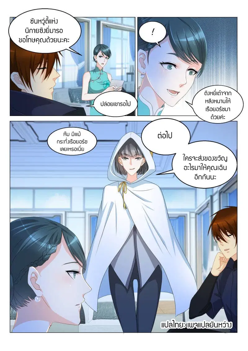 Rebirth Of The Urban Immortal Cultivator ตอนที่ 124 หน้า 4