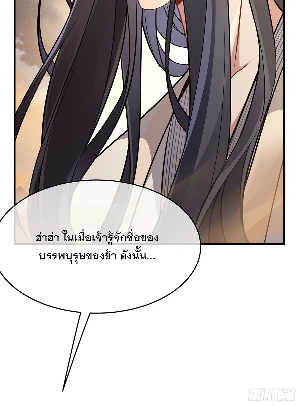 My Female Disciples are all Future Masters of the Heavens ตอนที่ 224 หน้า 87