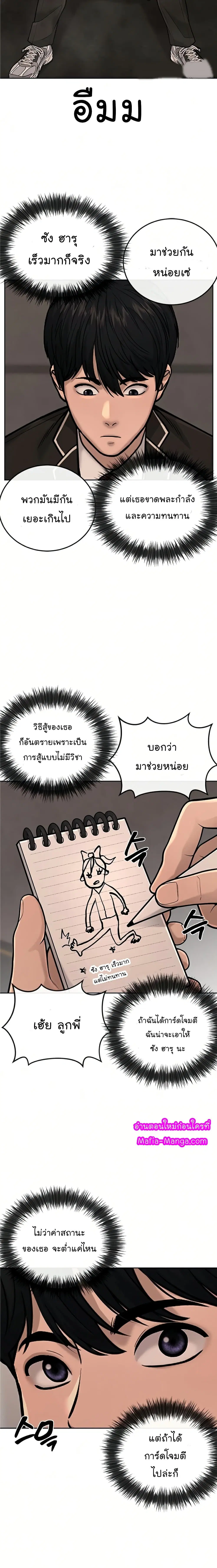 Quest Supremacy ตอนที่ 31 หน้า 6