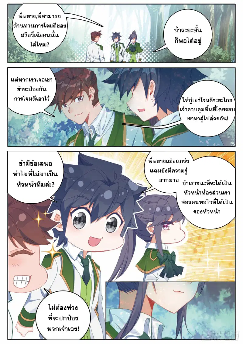 Douluo Dalu III: Longwang Chuanshuo ตอนที่ 187 หน้า 2