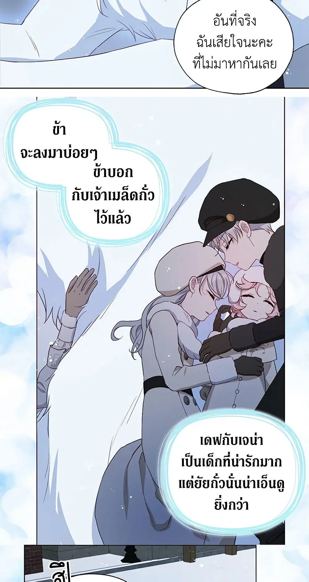 Seduce the Villain’s Father ตอนที่ 159 หน้า 31
