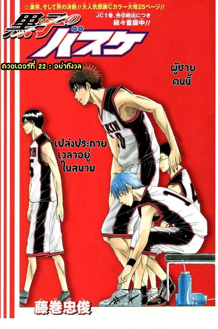 Kuroko no Basuke ตอนที่ 22 หน้า 1
