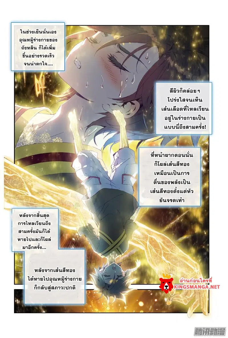 Douluo Dalu III: Longwang Chuanshuo ตอนที่ 2 หน้า 4
