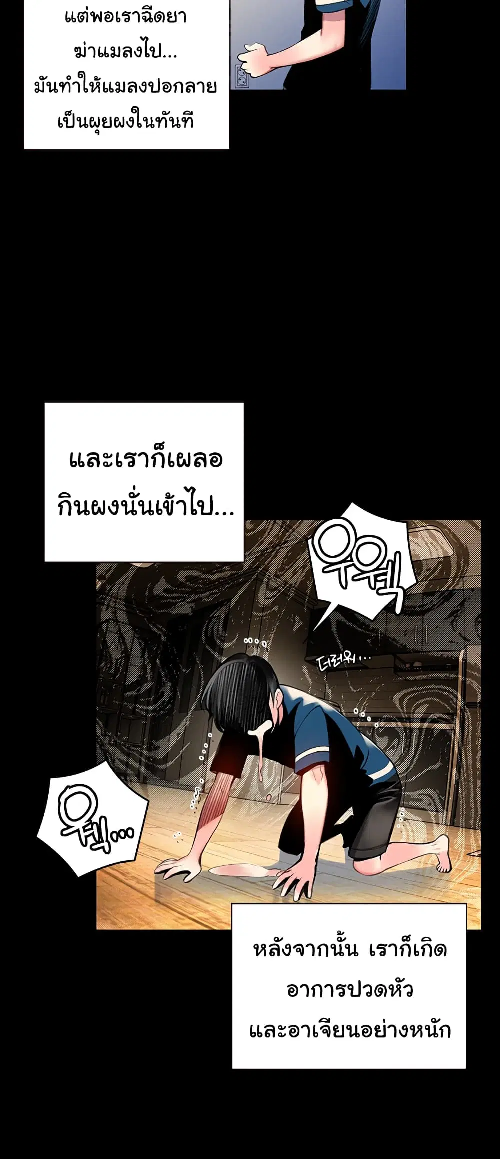 Jungle Juice ตอนที่ 1.2 หน้า 5
