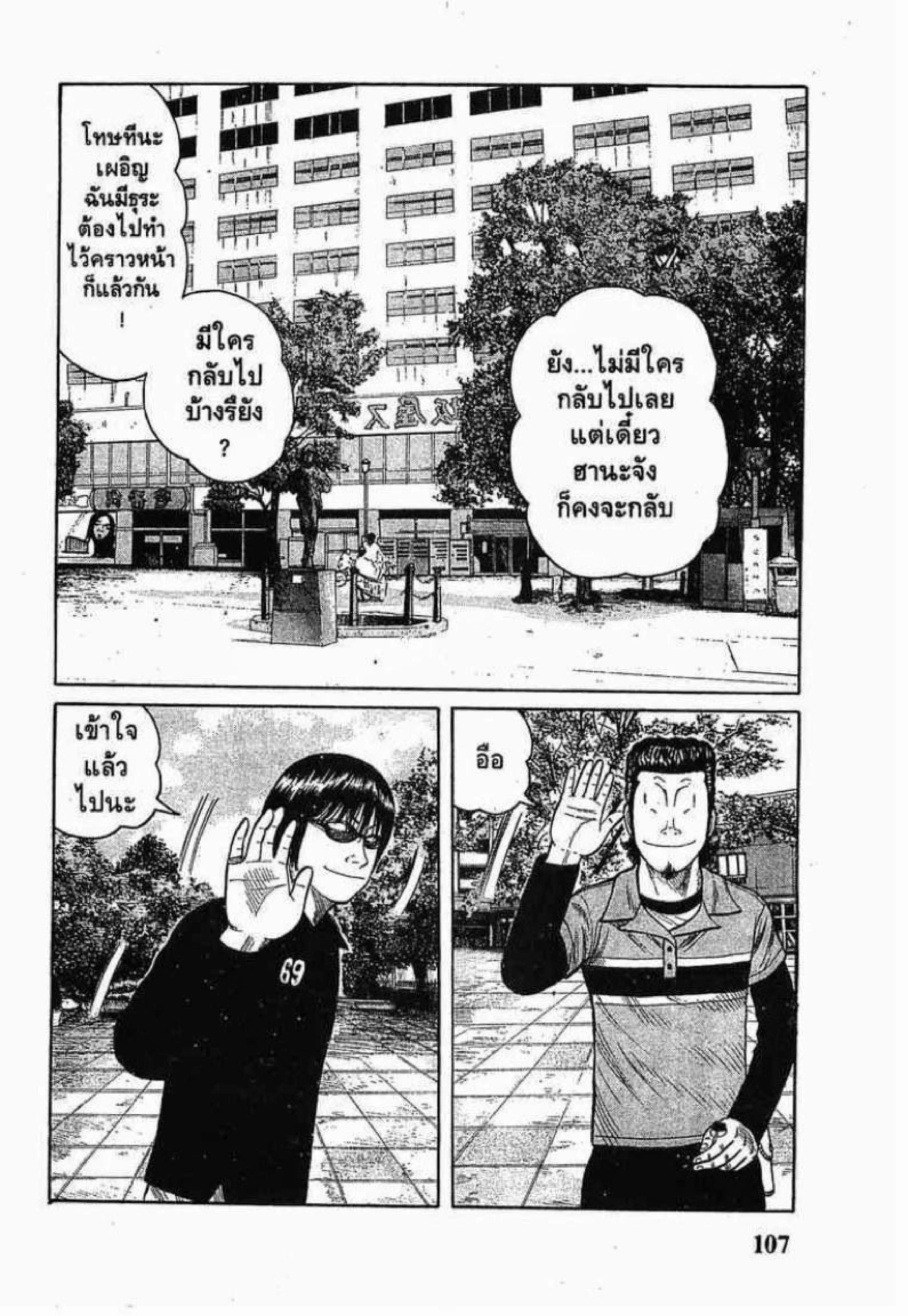 Worst ตอนที่ 63 หน้า 4