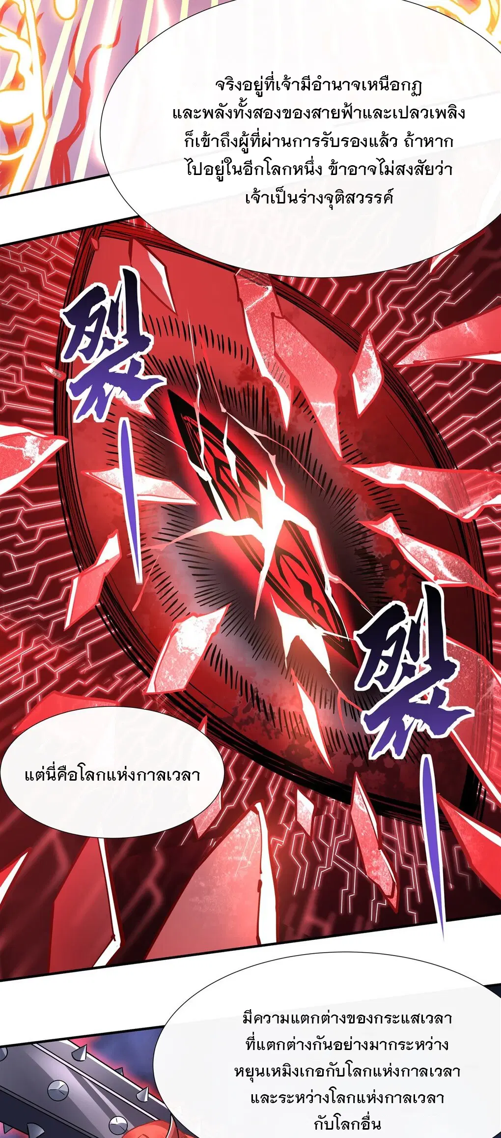 My Female Disciples are all Future Masters of the Heavens ตอนที่ 115 หน้า 36