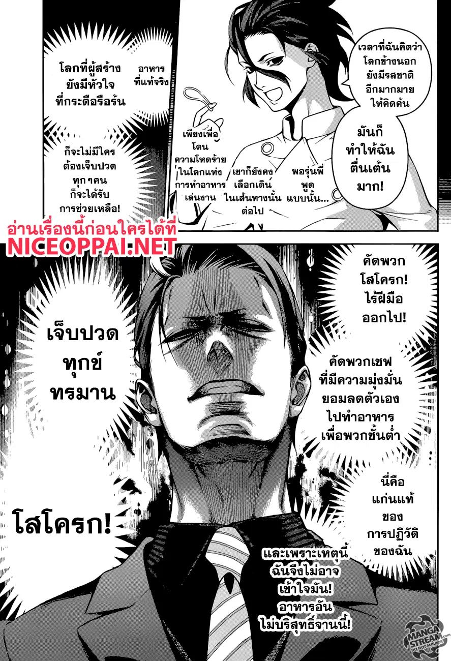 Shokugeki no Soma ตอนที่ 261 หน้า 16