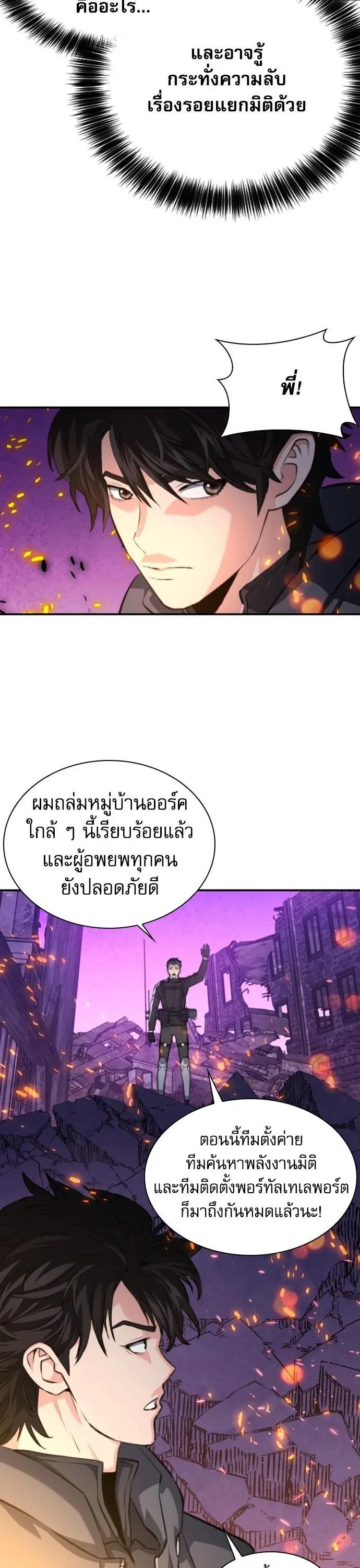The Druid of Seoul Station ตอนที่ 175 หน้า 27