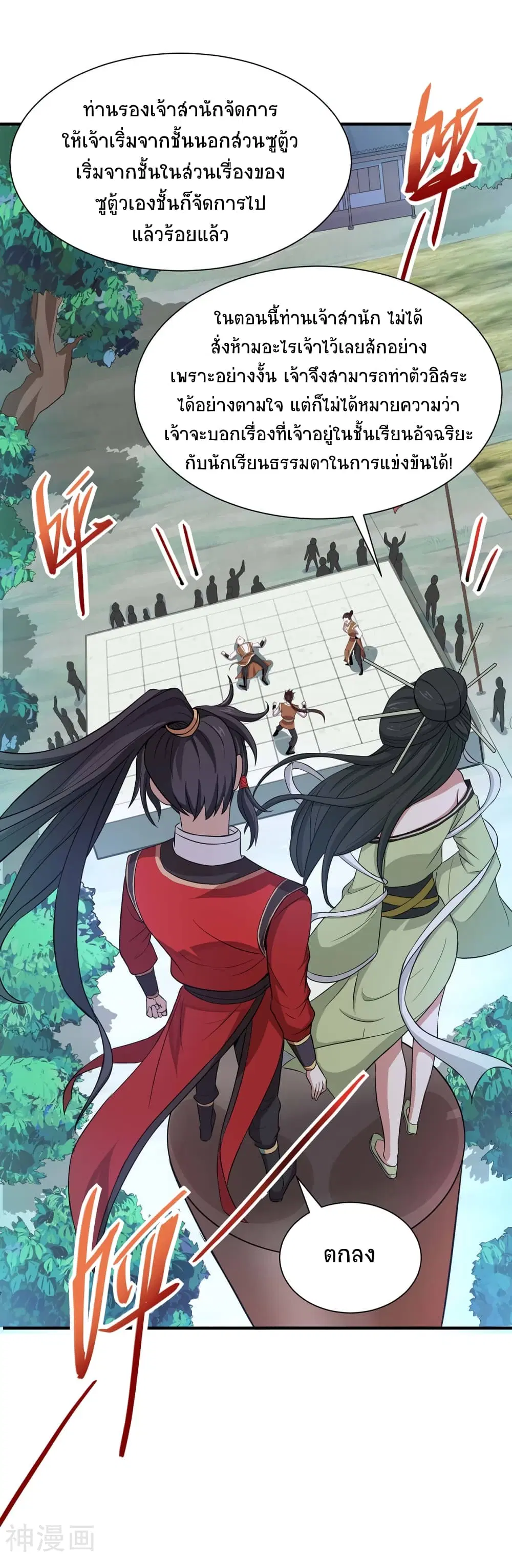 Return of Divine Emperor ตอนที่ 95 หน้า 6