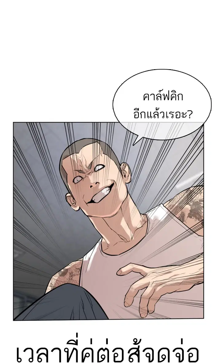 How to Fight ตอนที่ 11 หน้า 130