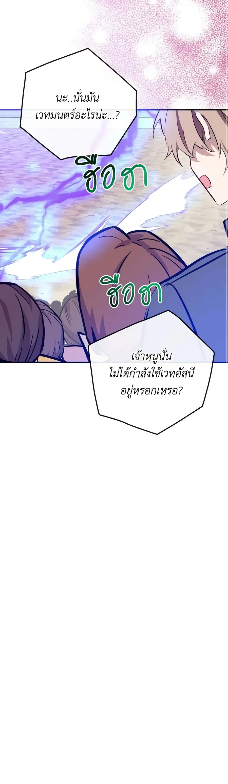 Can We Become a Family? ตอนที่ 104 หน้า 32