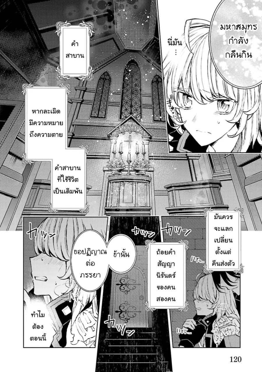 Hanayome no Yangotonaki Jijou ตอนที่ 11 หน้า 18