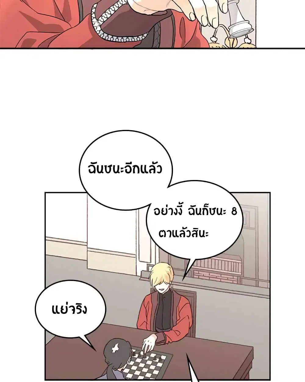The Knight and Her Emperor ตอนที่ 3 หน้า 77