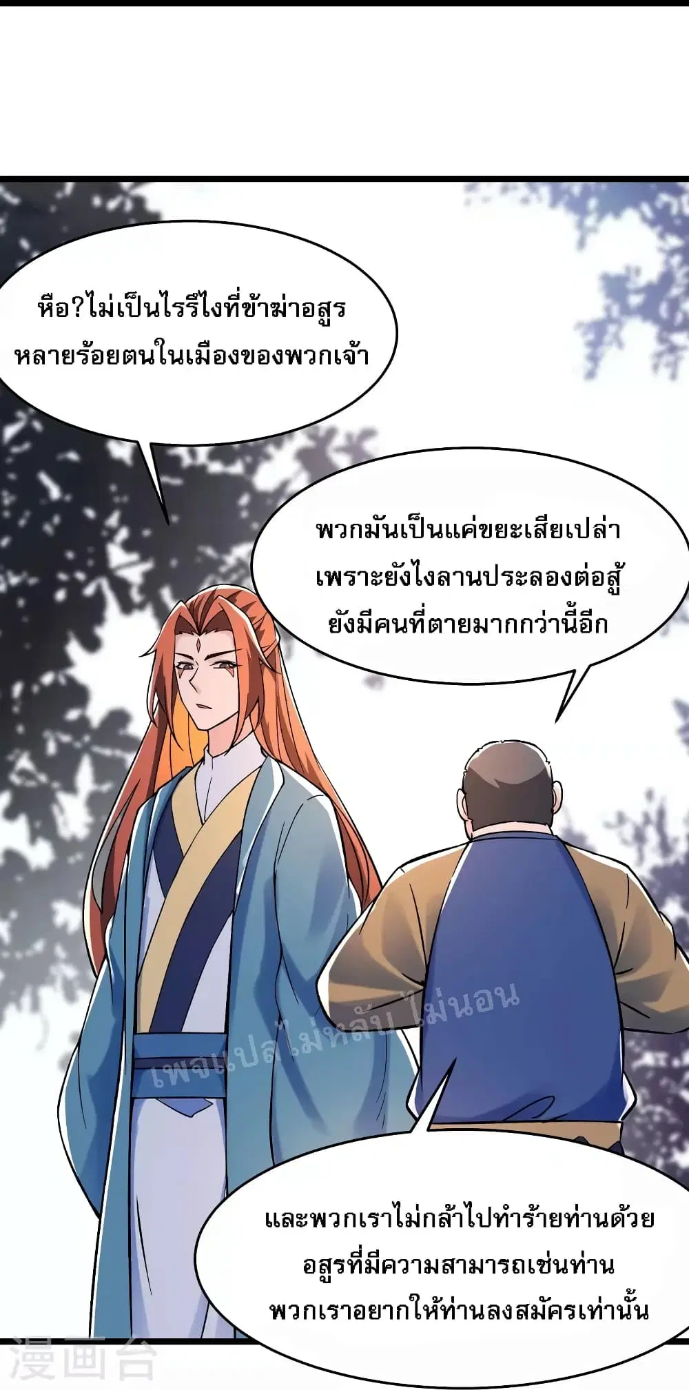 My Harem is All Female Students ตอนที่ 132 หน้า 37