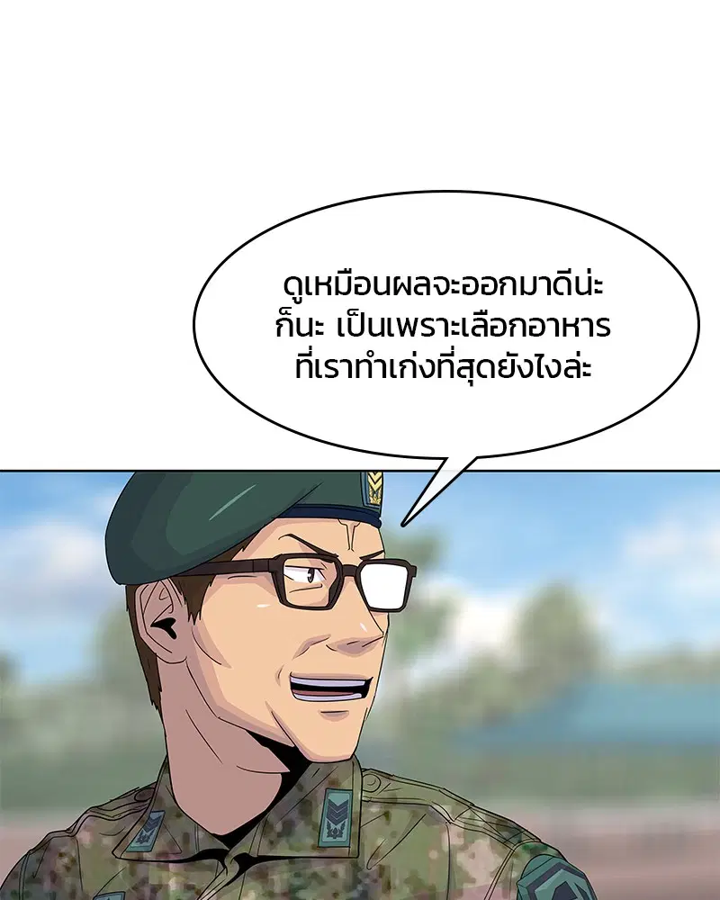 Kitchen Soldier ตอนที่ 124 หน้า 76