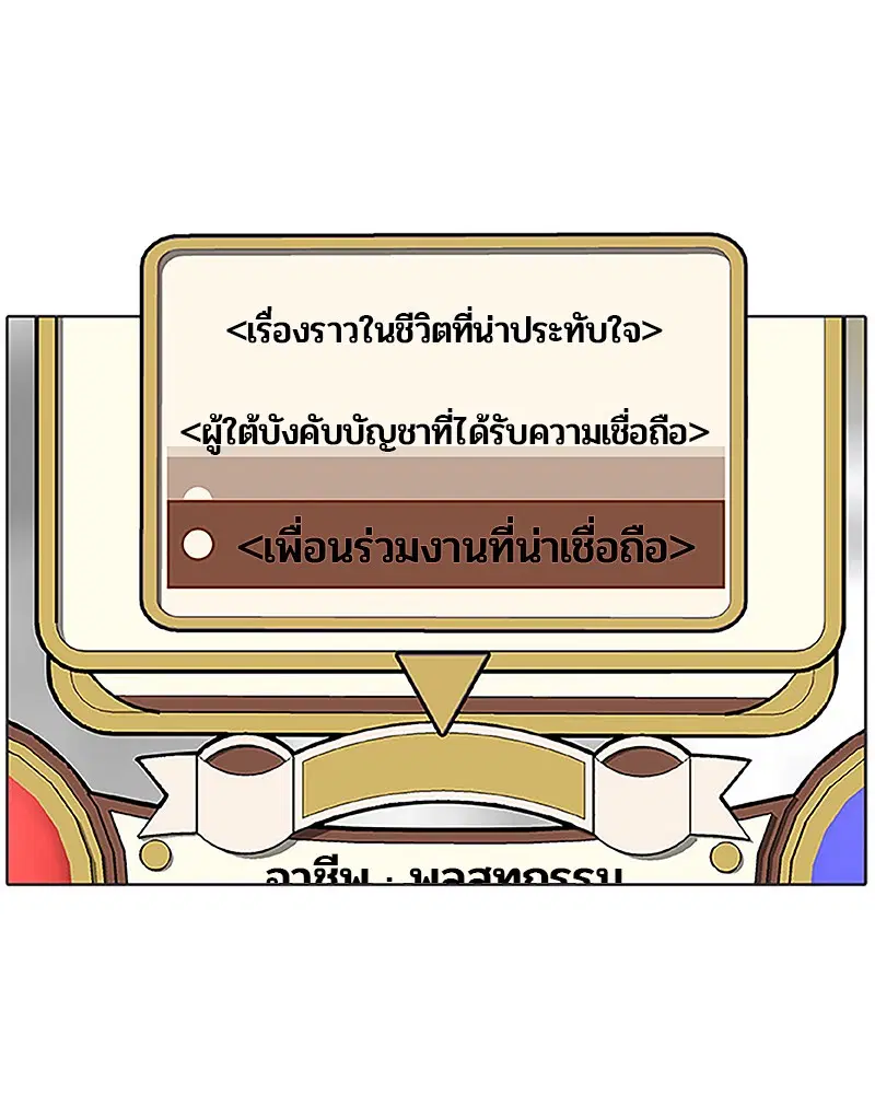 Kitchen Soldier ตอนที่ 38 หน้า 62
