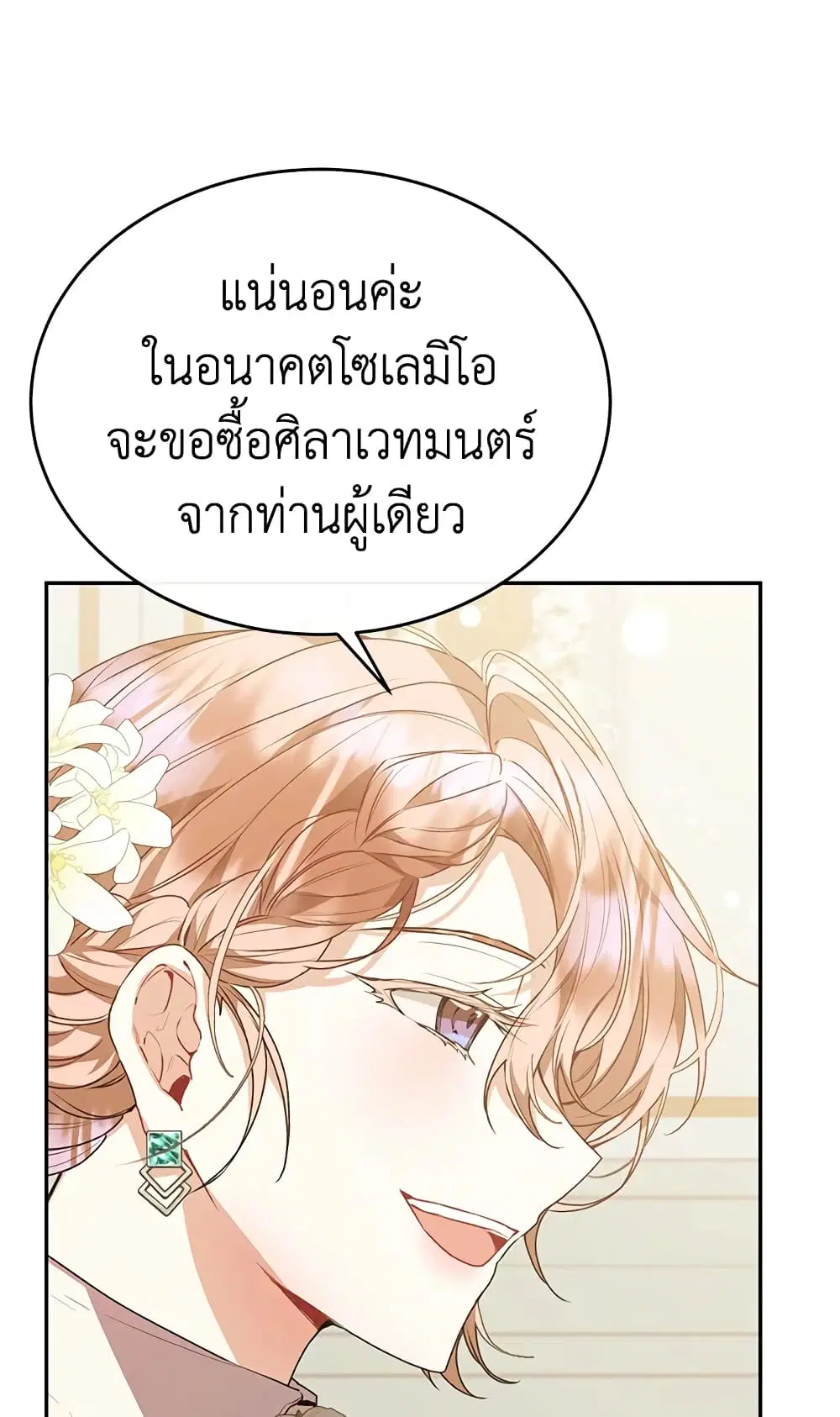 The Real Daughter Is Back ตอนที่ 46 หน้า 42