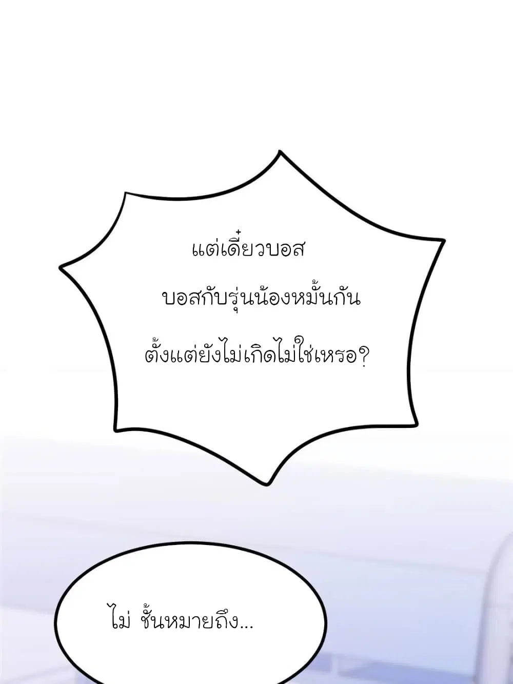 My Beautiful Time with You ตอนที่ 160 หน้า 42