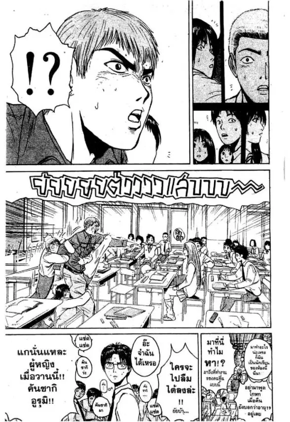 GTO : Great Teacher Onizuka ตอนที่ 54 หน้า 14