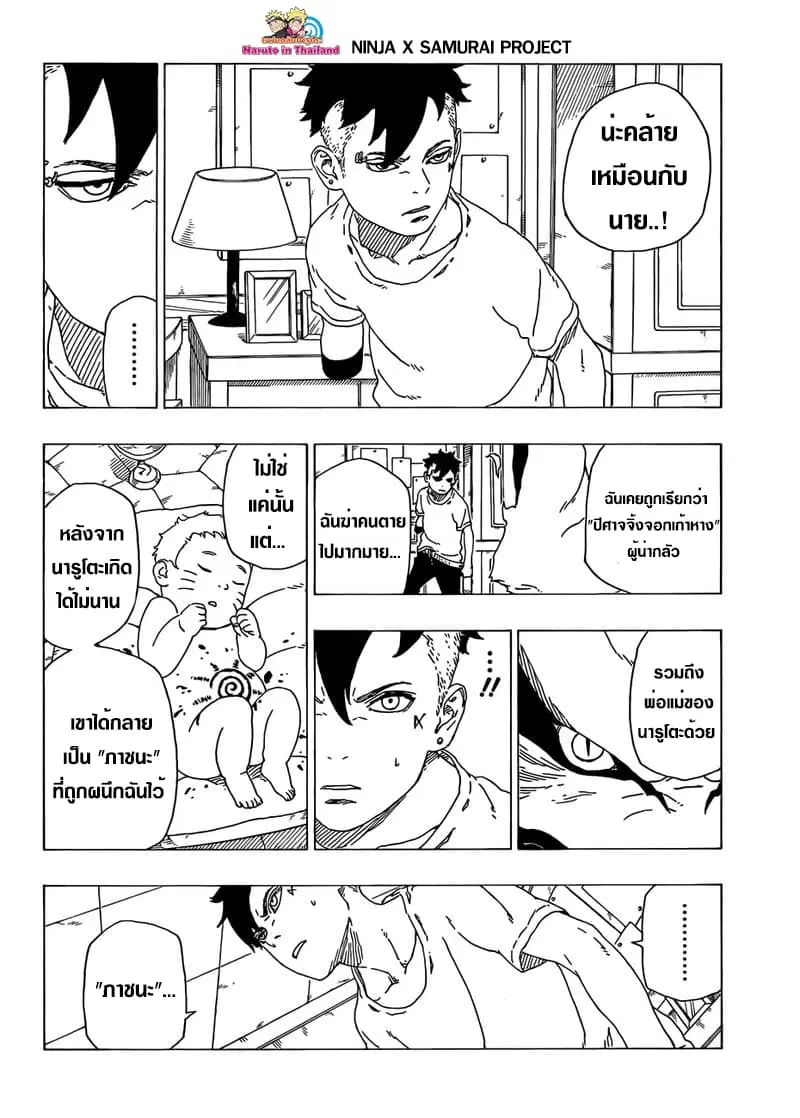 Boruto: Naruto Next Generations – โบรูโตะ: นารูโตะ เน็กซ์ เจนเนเรชั่น ตอนที่ 35 หน้า 4