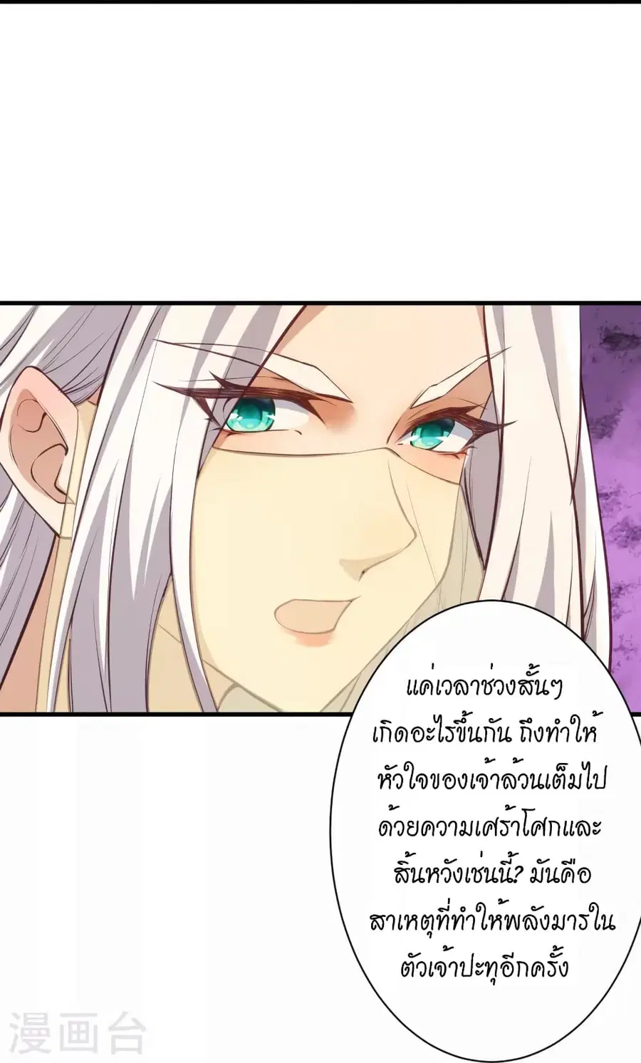 Against the Gods ตอนที่ 523 หน้า 17