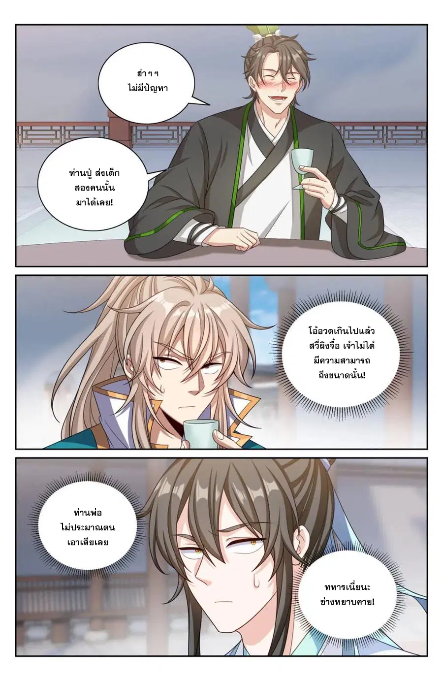 Nightwatcher ตอนที่ 354 หน้า 16